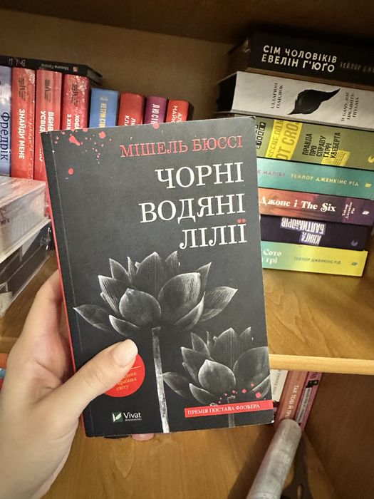 чорні водяні лілії
