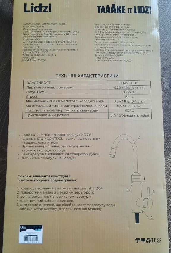 Кран.Кран водонагрівач.Проточний водонагрівач.
