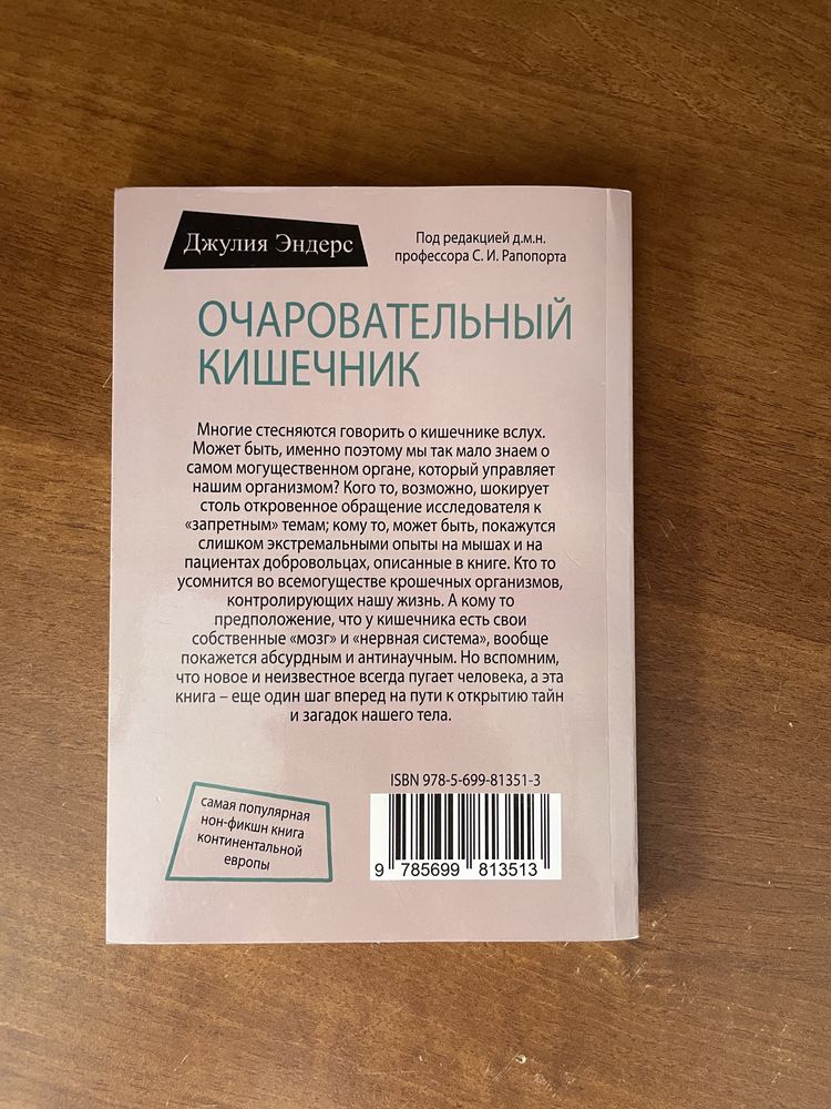 Книга Очаровательный кишечник. Джулия Эндерс