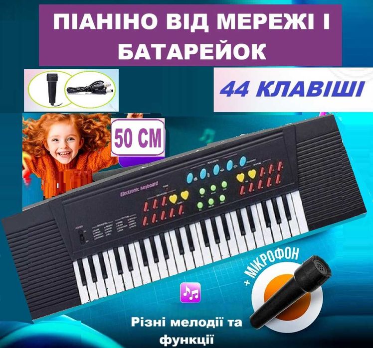 Дитяче піаніно синтезатор від мережі та батарейок, 44 клавіші, 50 см