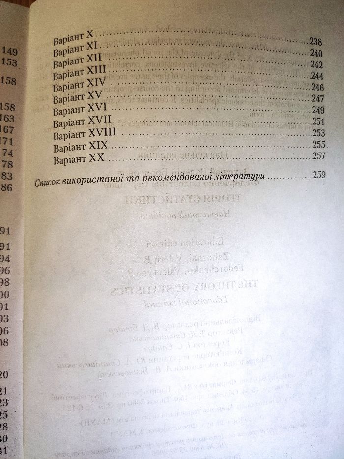 Підручник "Теорія статистики", В.Б. Захожай, В.С. Федорченко