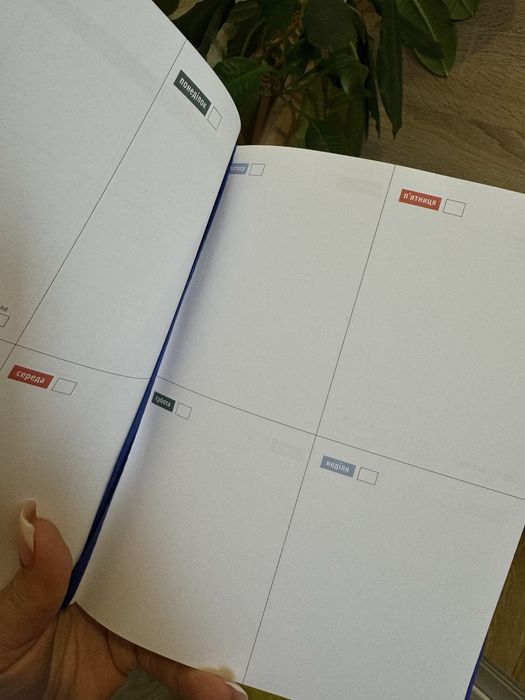 Планер «I HAVE A PLAN”