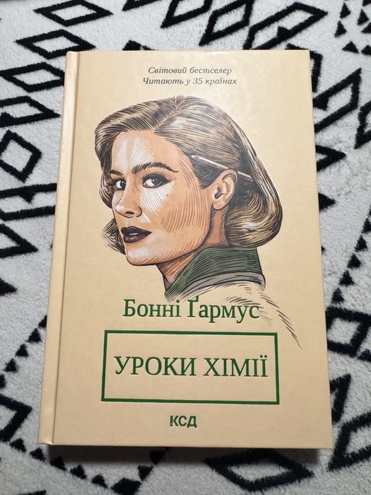 Продам книгу Уроки хіміі