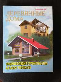 книга дерев*яні будинки , Самойлов В.С., 2005
