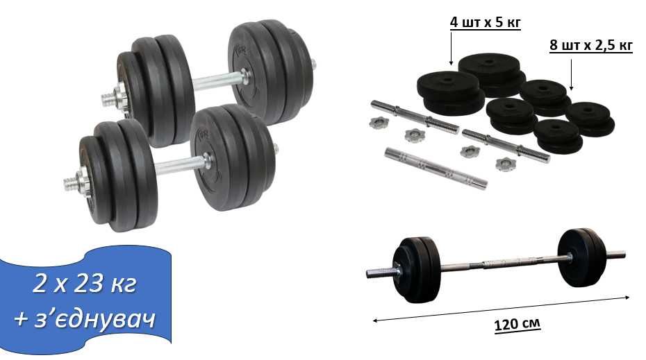 Гантели 2 шт х 23 кг разборные + переходник в штангу Гриф хром гантелі