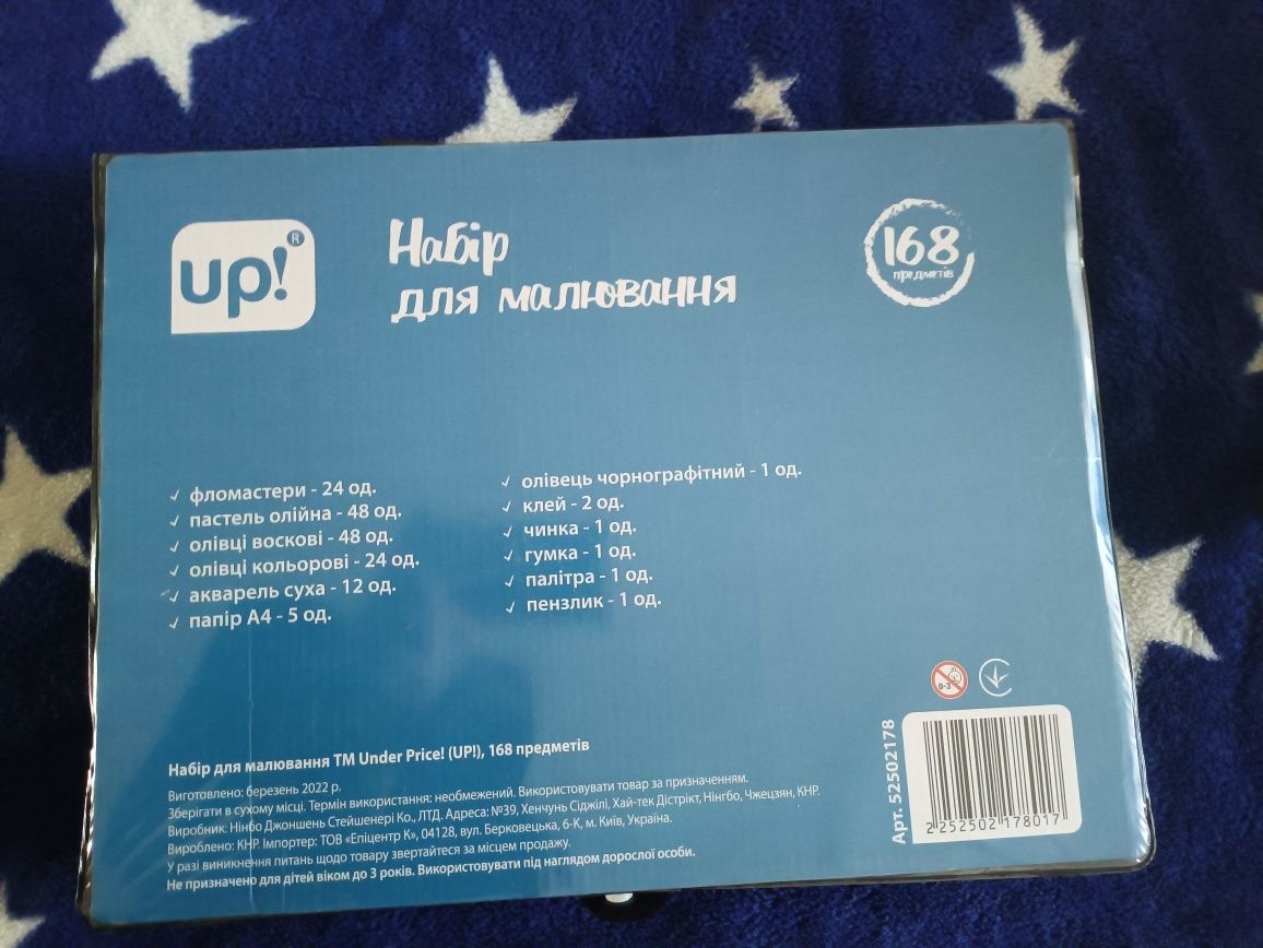 Набір для малювання "up!" 168 предметів