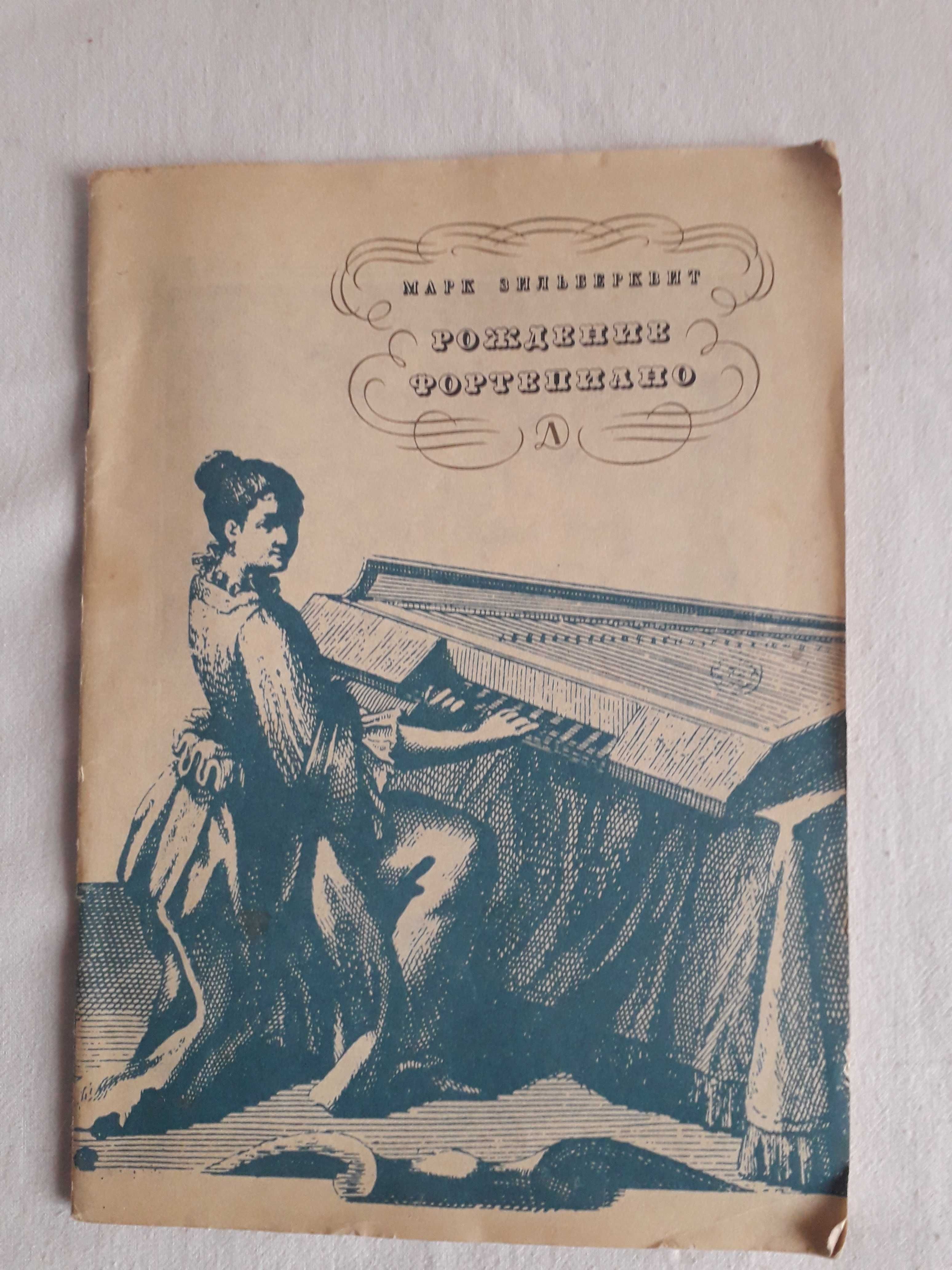 Продам книги по музыкальной литературе