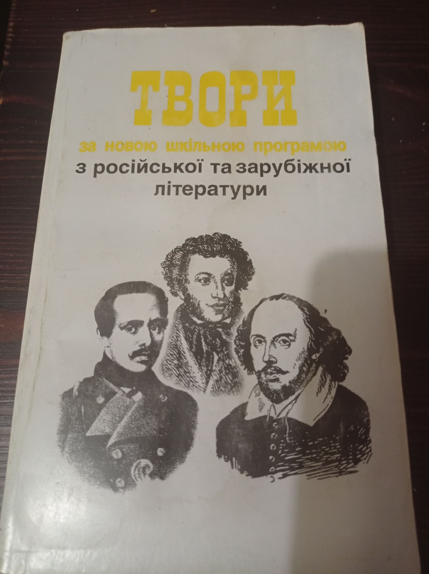 Твори за новою шкільною програмою з російської та зарубіжної літератур