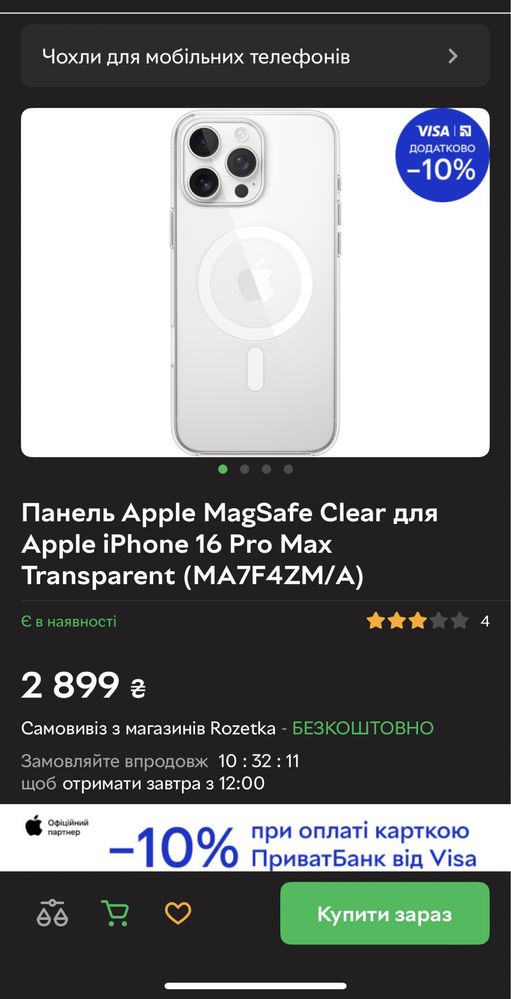 Чехол iPhone 16 Pro Max