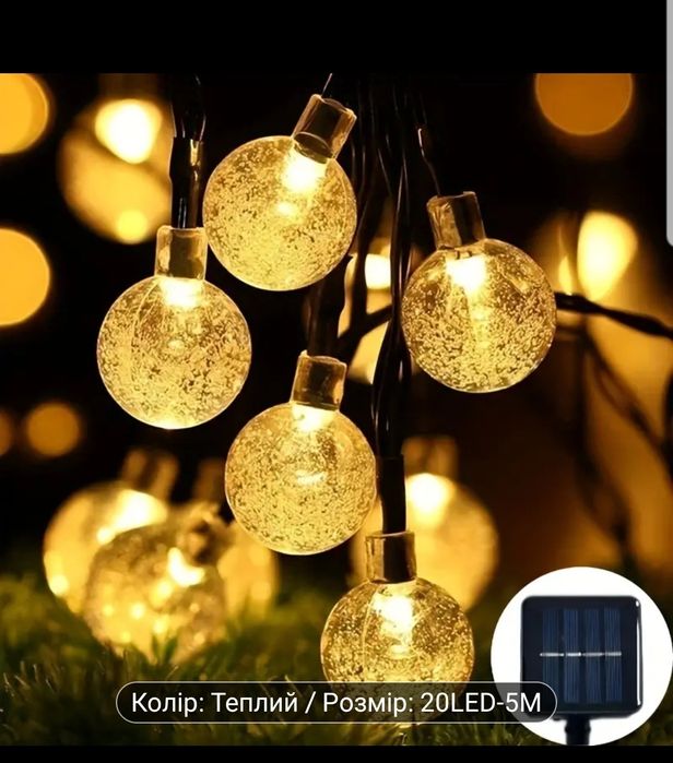 Гірлянди на сонячній батареї