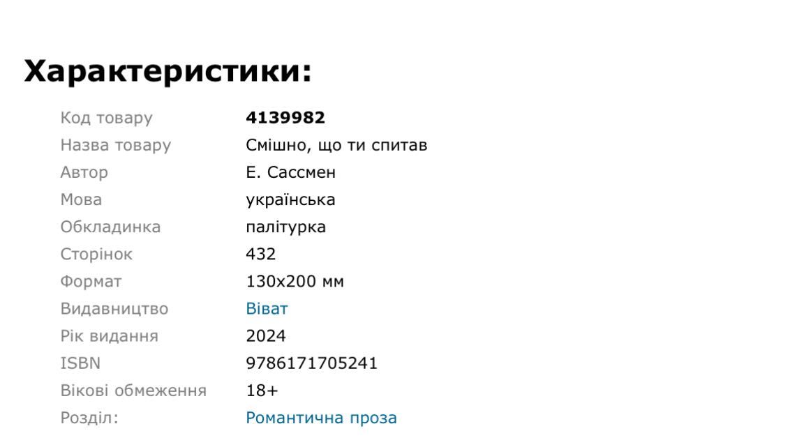 Книга Смішно, що ти спитав