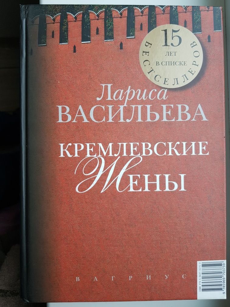 Лариса Васильева. Кремлевские жены. Кремлевские дети.