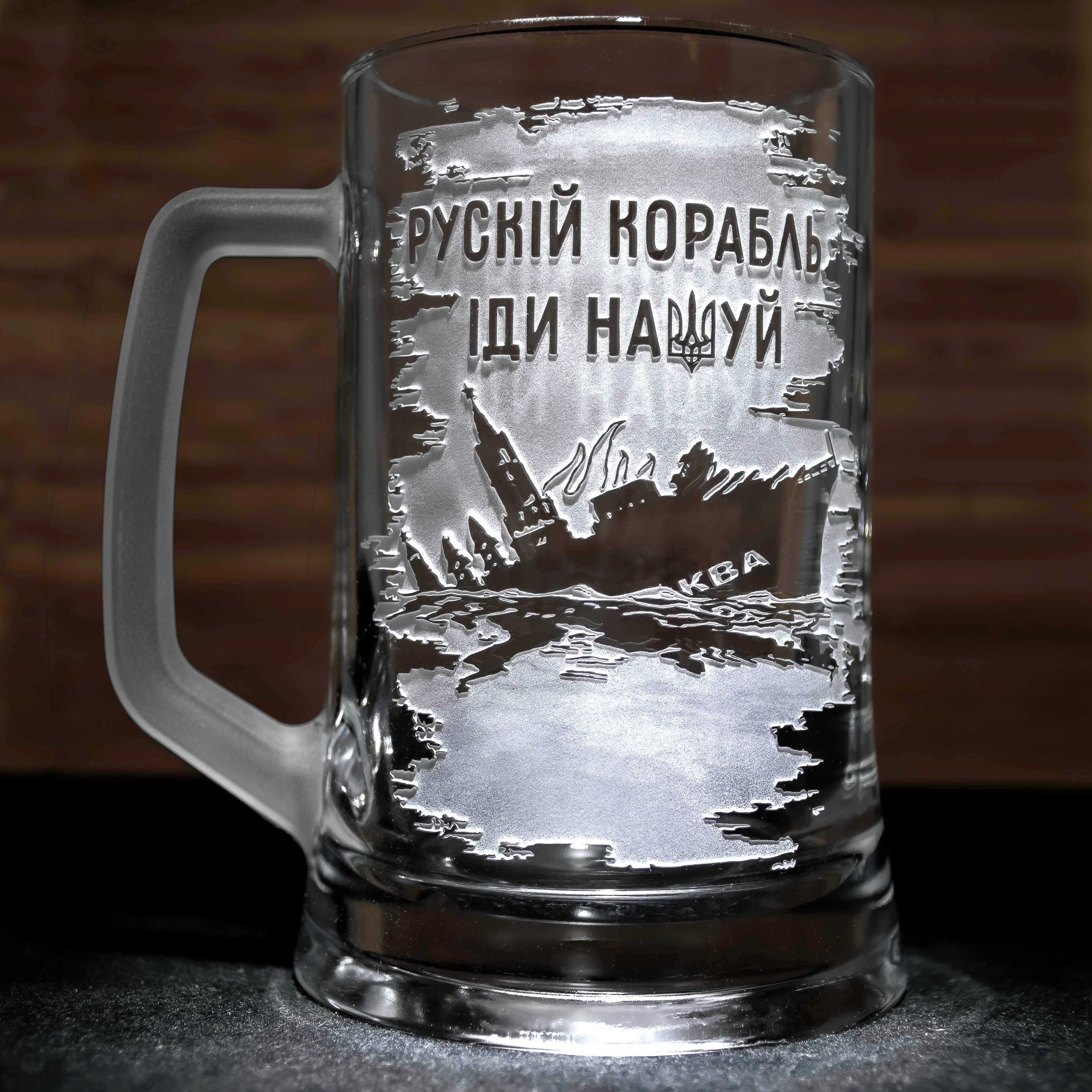 Бокал Русский корабль иди нах пивной кружка для пива