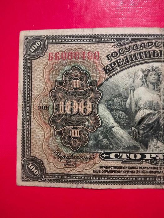 Далекий схід Медведєв 100 рублів 1918 (1920) рік 4 підписи