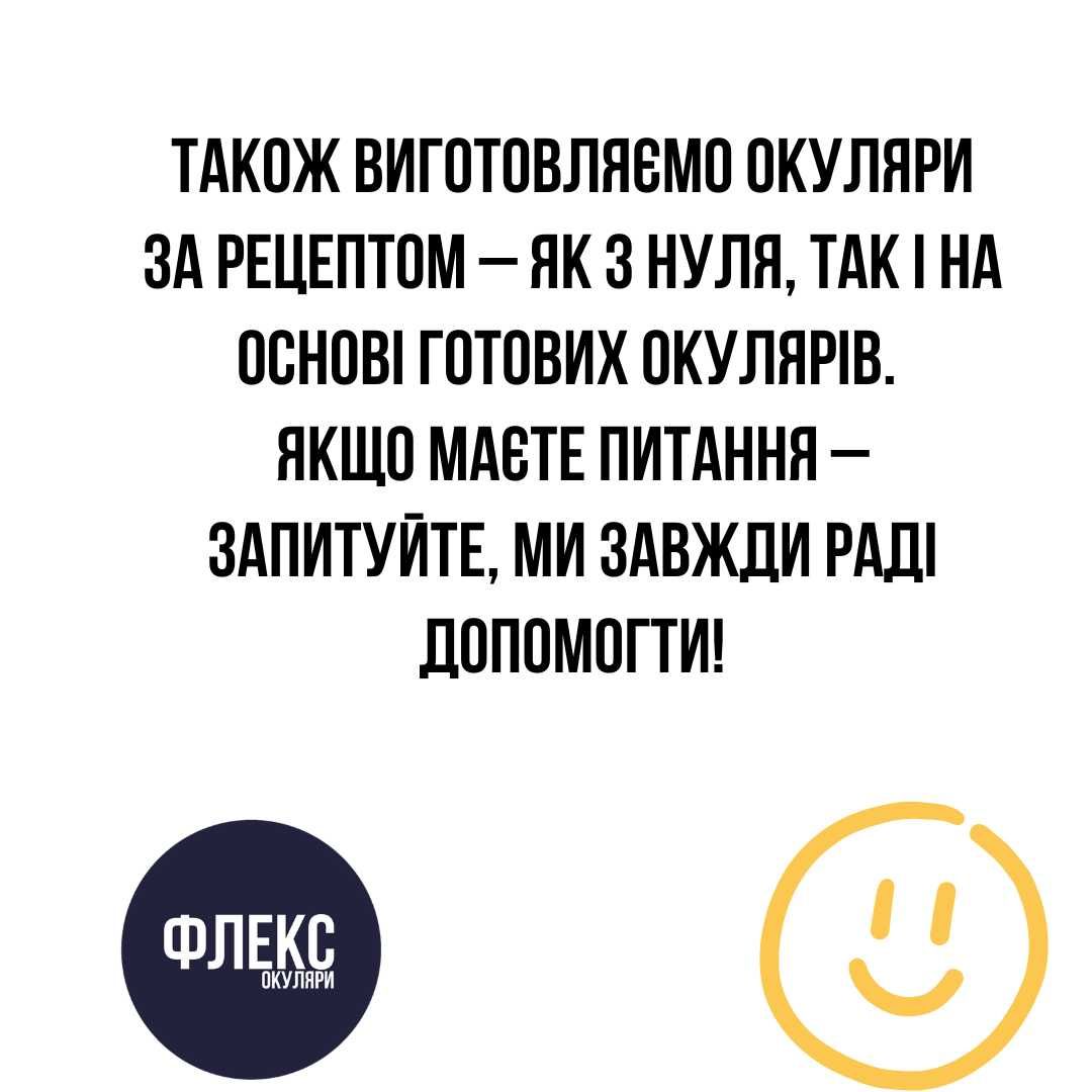 Окуляри для зору та читання Скло - Полікарбонат від +\- 0 до 20