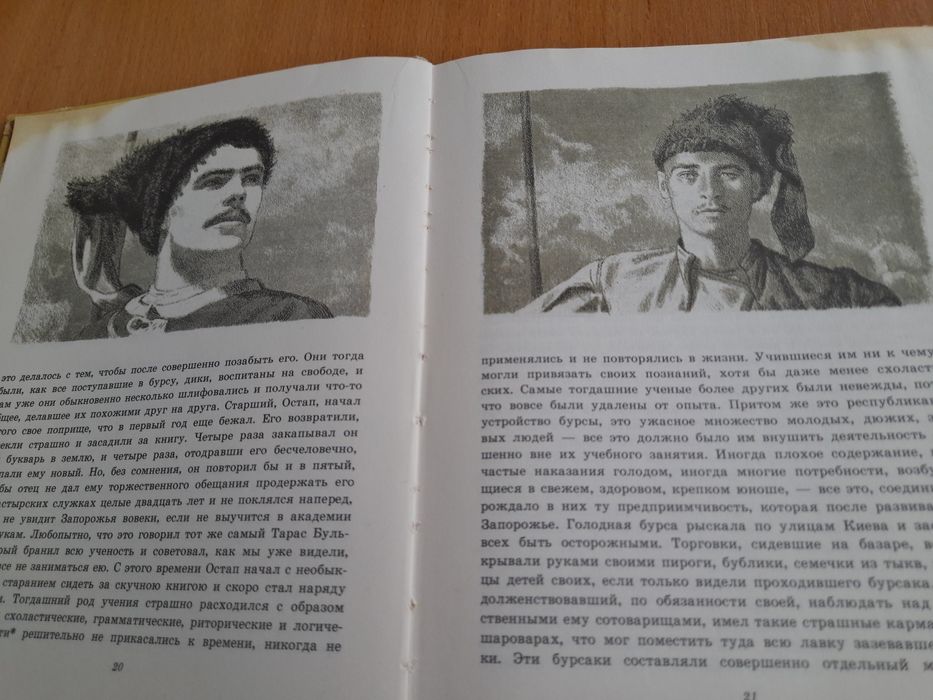 Н.В. Гоголь "Тарас Бульба".