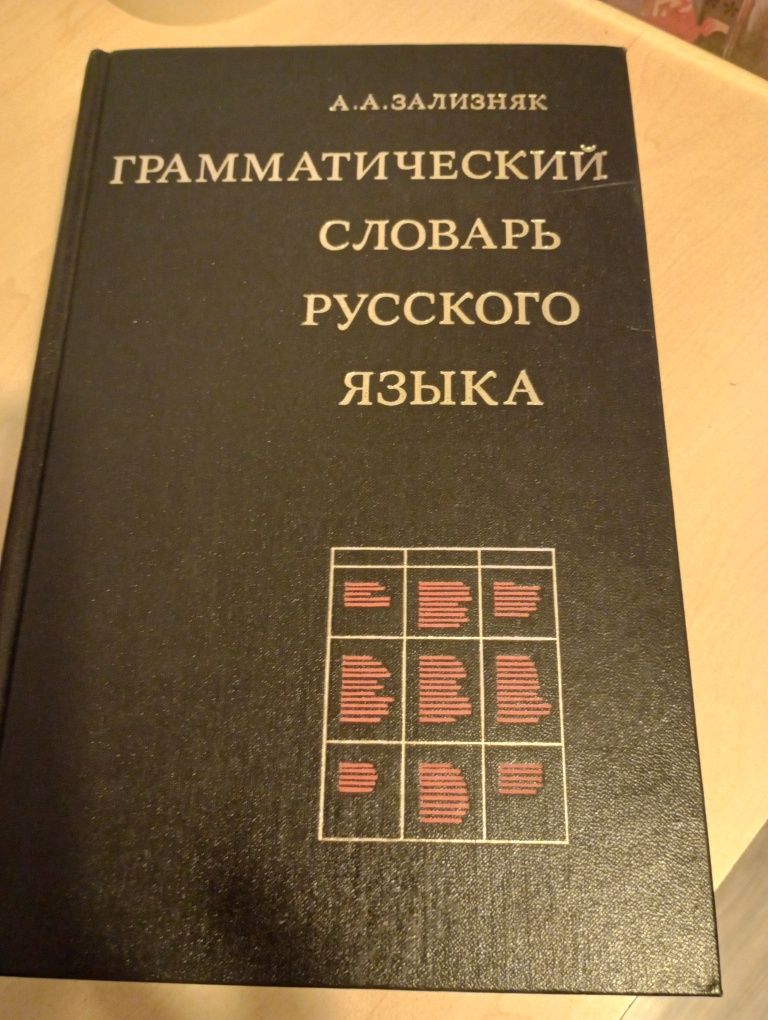 Słownik j rosyjskiego form gramatycznych