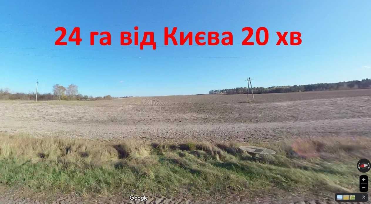 Ділянка 24Га від Києва 20 хв.