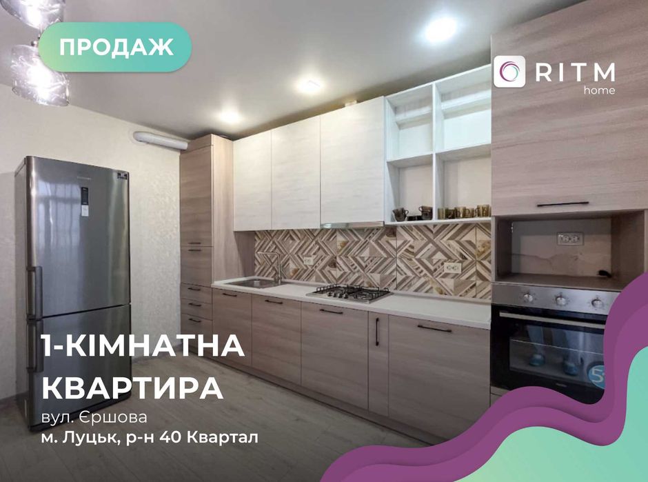 Продаж  сучасної квартири площею 52,3м2!