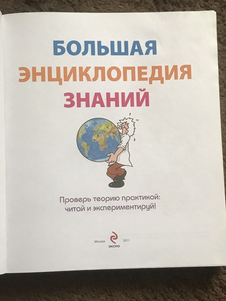 Большая энциклопедия знаний