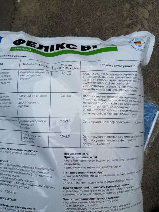 Фелікс Вг,Феликс,сухий раундап,геліос максі,раундап,Тест,Феликс Вг