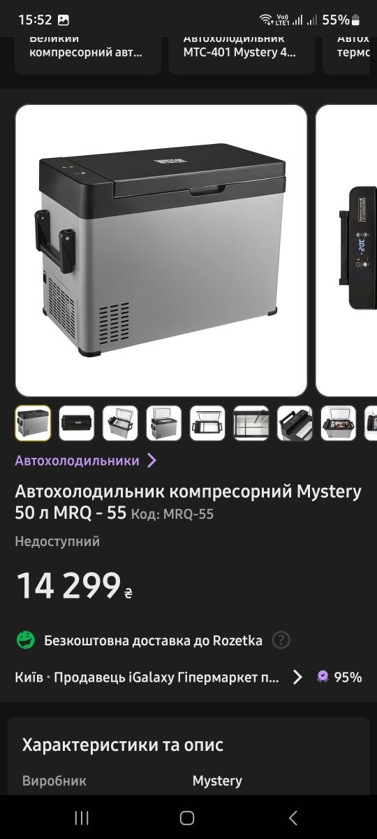 Автохолодильник компресорний Mystery 50 л MRQ - 55