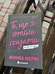 Те, що я хотіла сказати