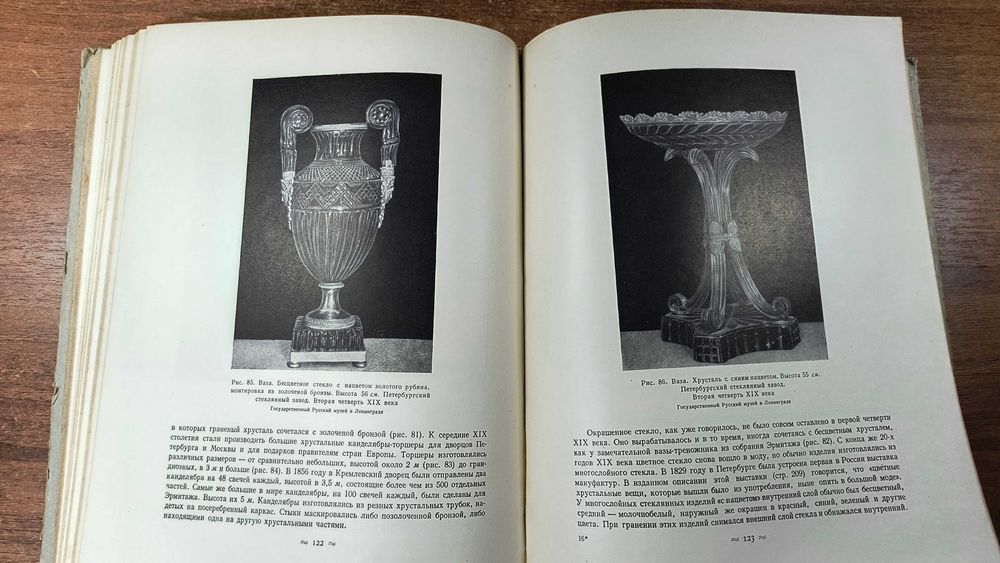 Художественное стекло и его применение в архитектуре (Левинсон, 1953)