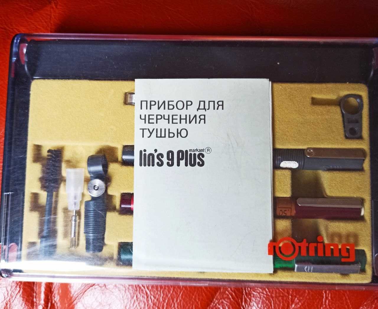 Ізограф рапідограф Rotring, Markant Lin`S, Faber Castell Німеччина