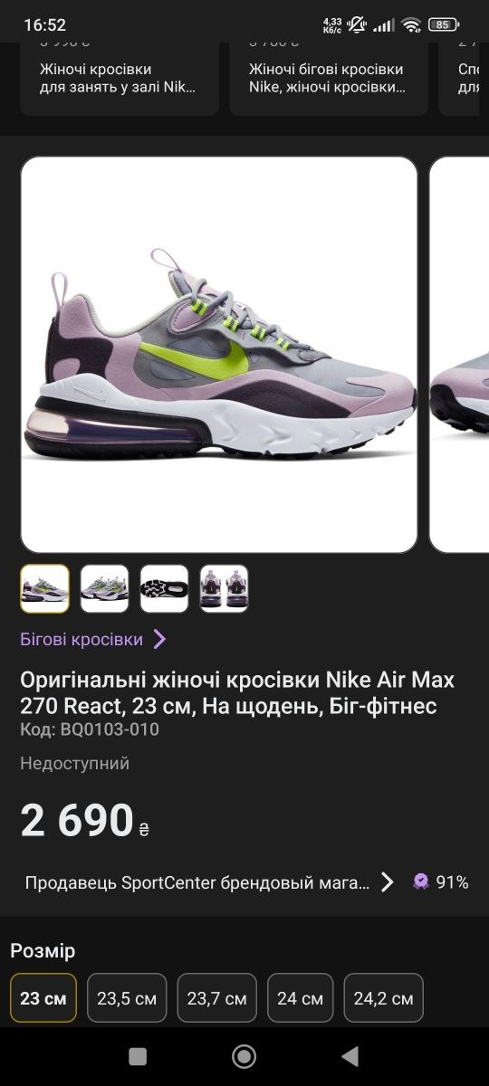 Кросівки жіночі спортивні Nike air max 270 React