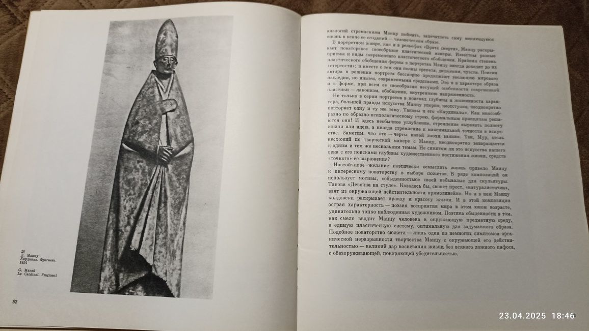 Прогрессивная скульптура XX века. Валериус Сарра Самуиловна, М: 1973,