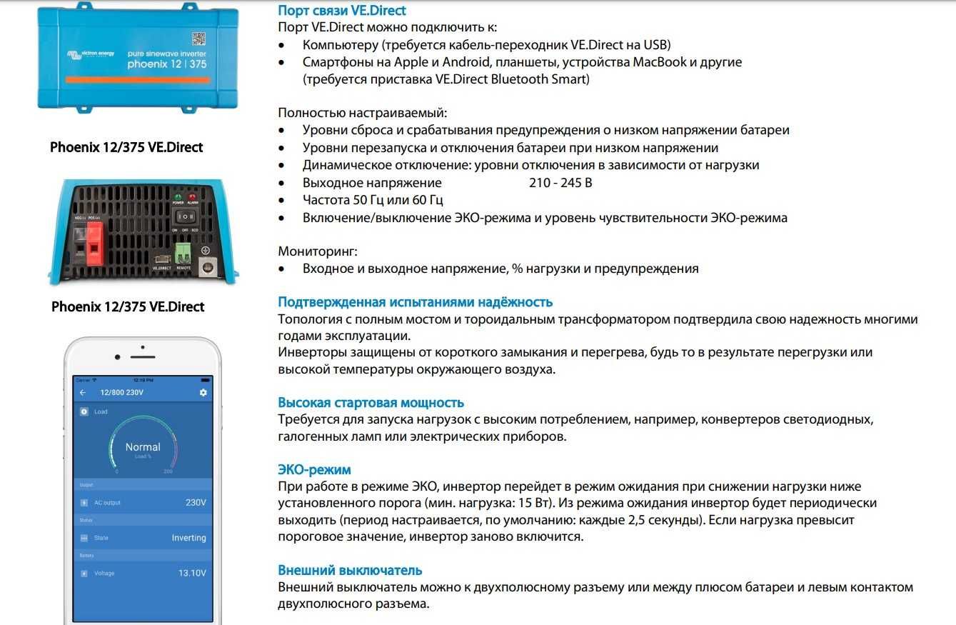 Инвертор Victron Energy Phoenix 24/1200 VE.Direct