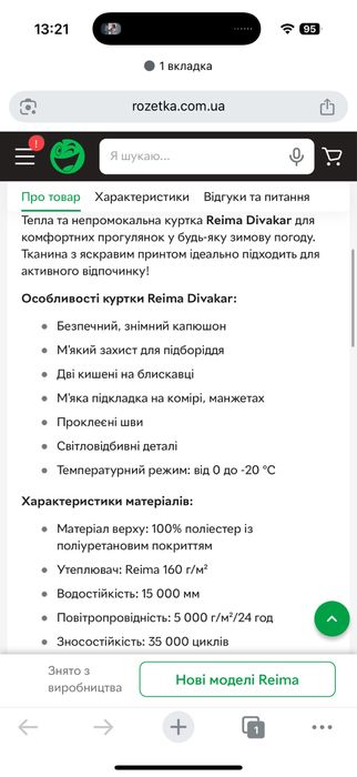 Зимова куртка Reima розмір 80+6