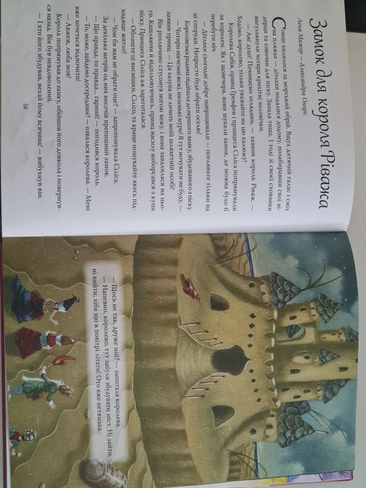 Книга для маленьких принцес