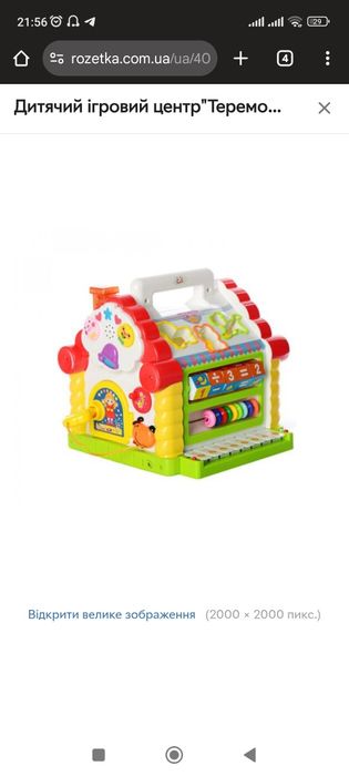 Іграшка   "Будиночок"