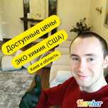 Мастер  Химчистка мебели Матрасов Ковров Хімчистка Дивана ( диваны)