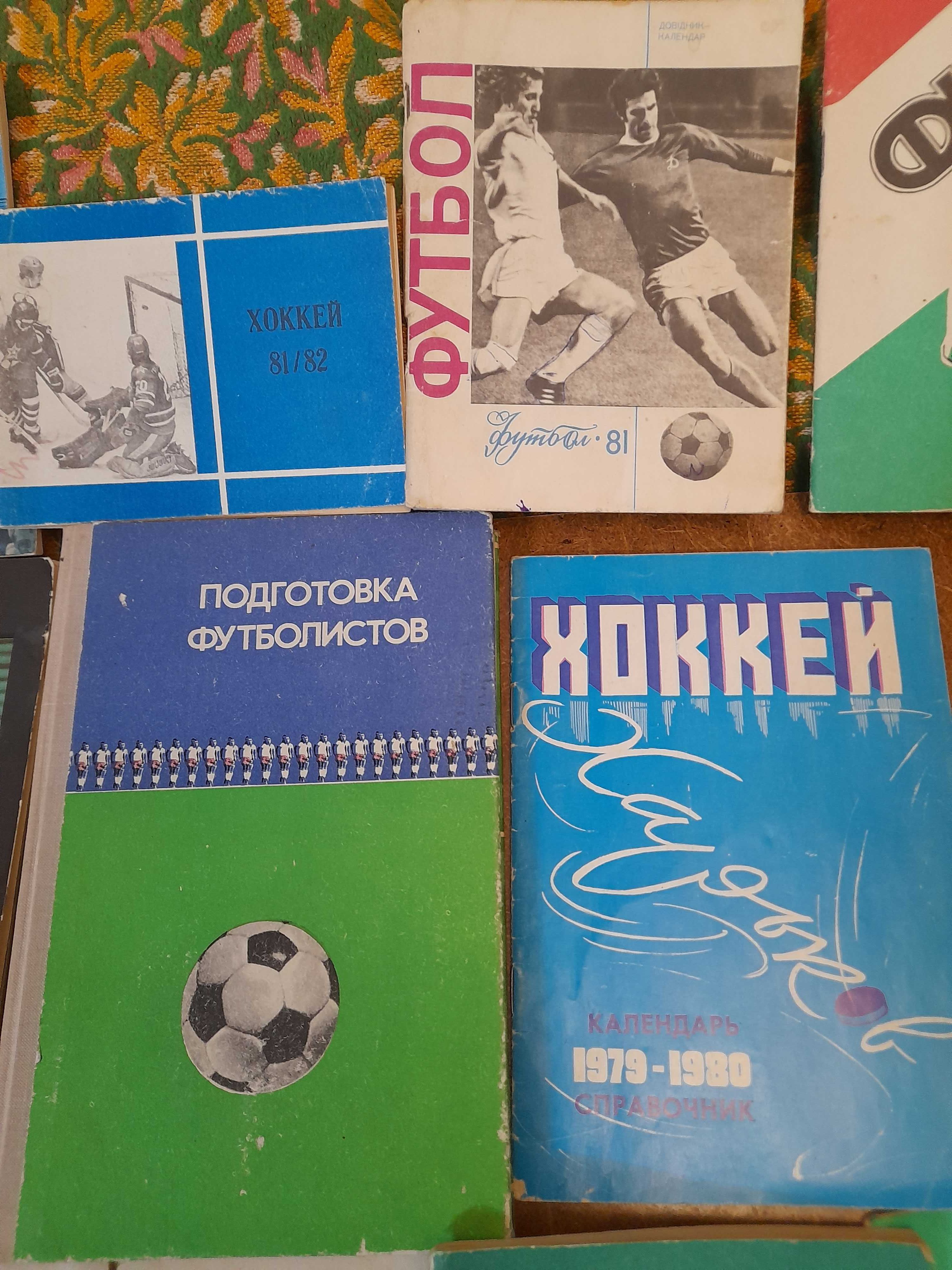 книги о футболе и хоккее времен СССР