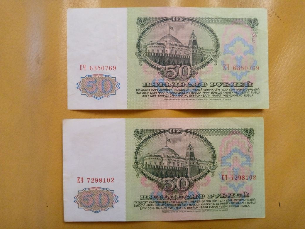 50 рублей 1961 р. Серія Б і Е гарний стан