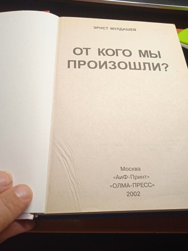 Серия За гранью обьснимого. Эрнст Мулдашев. От кого мы произошли?