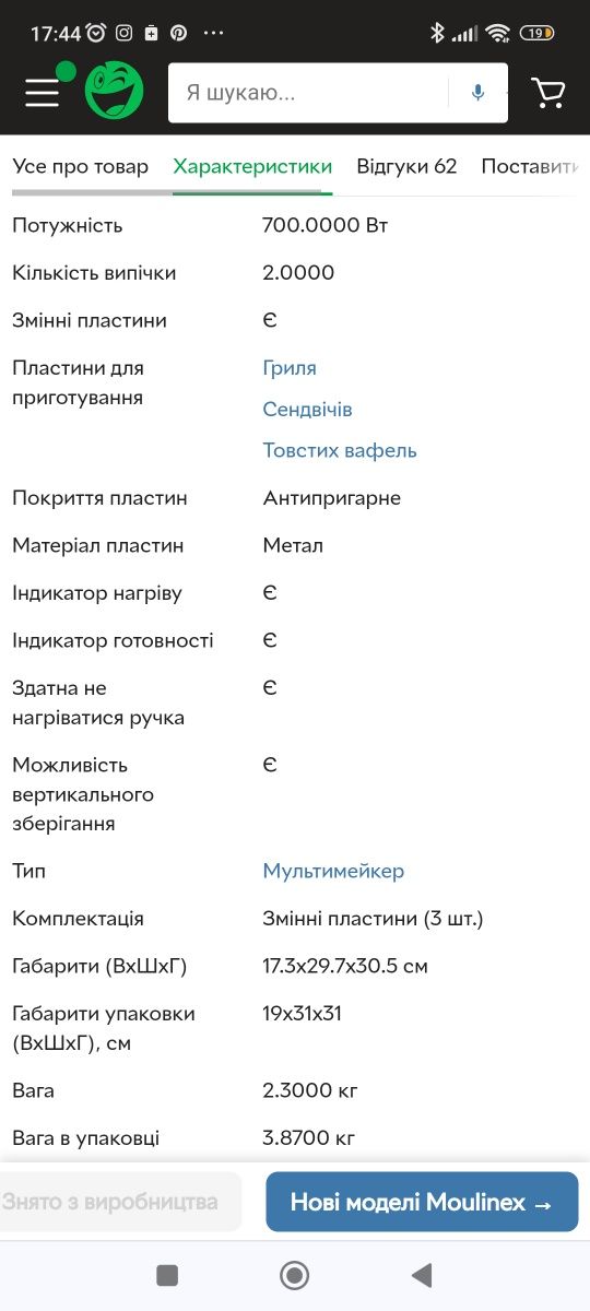 Мультимейкер MOULINEX SW6118