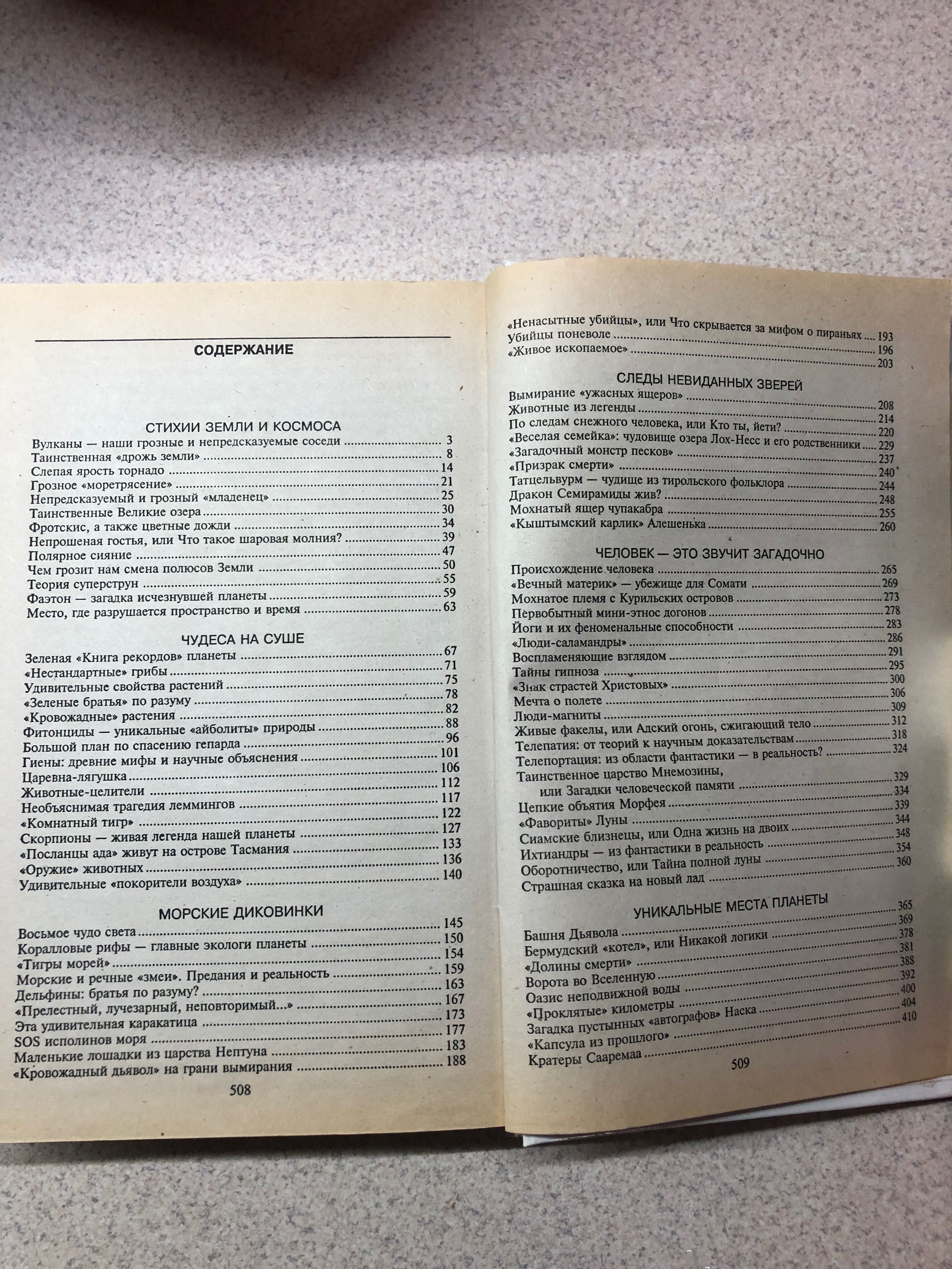 100 знаменитых загадок природы и истории