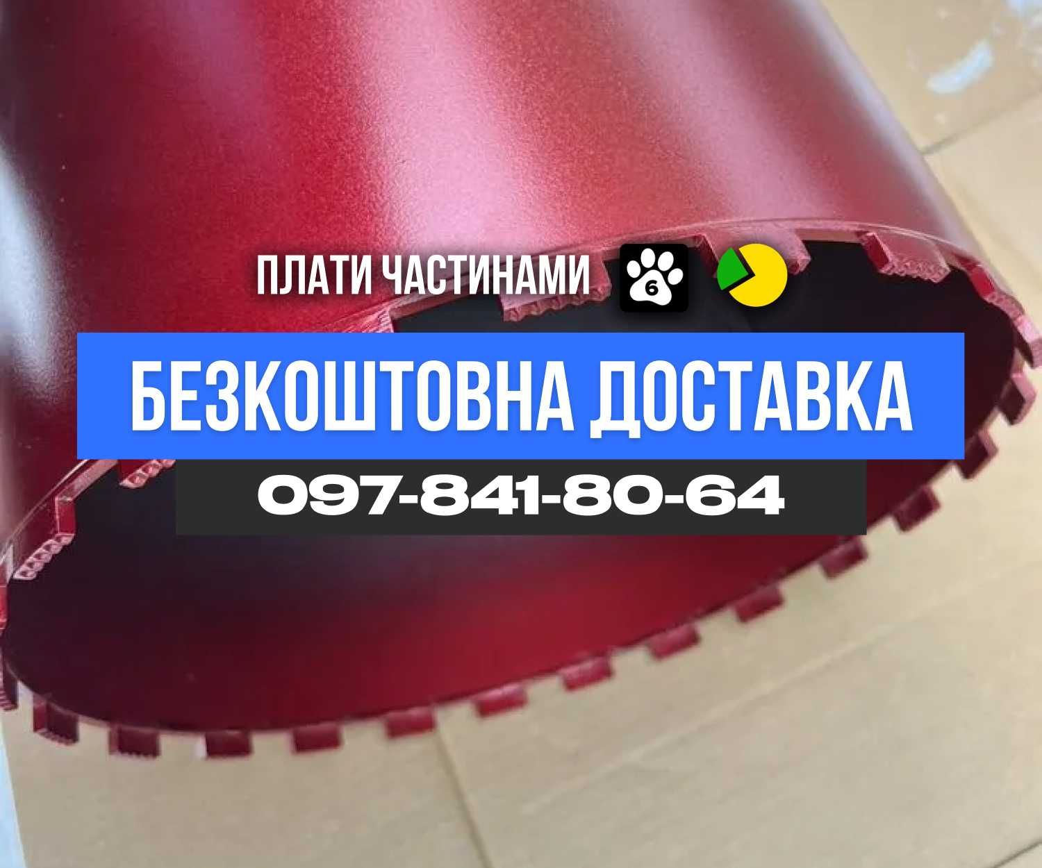 Коронки алмазні свердла 52–400 мм | бетон, залізобетон | РОЗСТРОЧКА