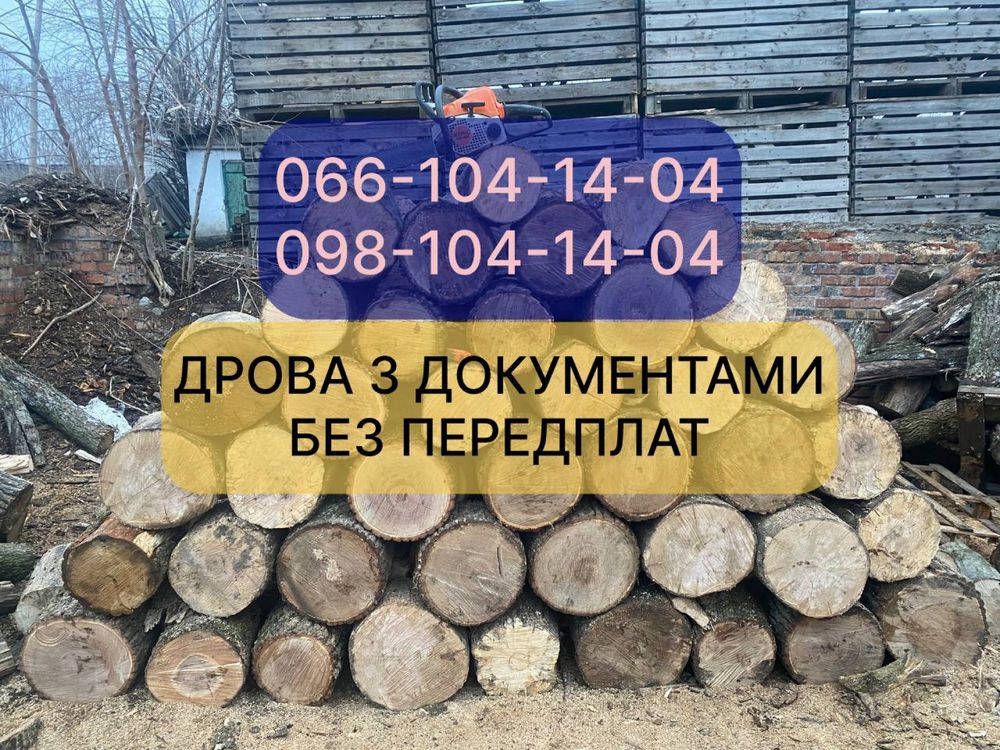 Дрова твердых пород с доставкою