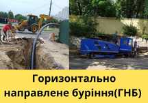 Горизонтальное бурение под дорогой, Газопровод, Каналізація