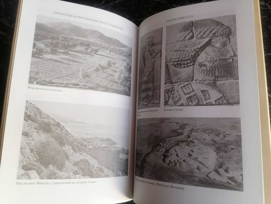 История Персидской Империи. Альберт Олмстед