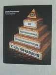 Бог,квантовая физика,оргструктура и стиль управления