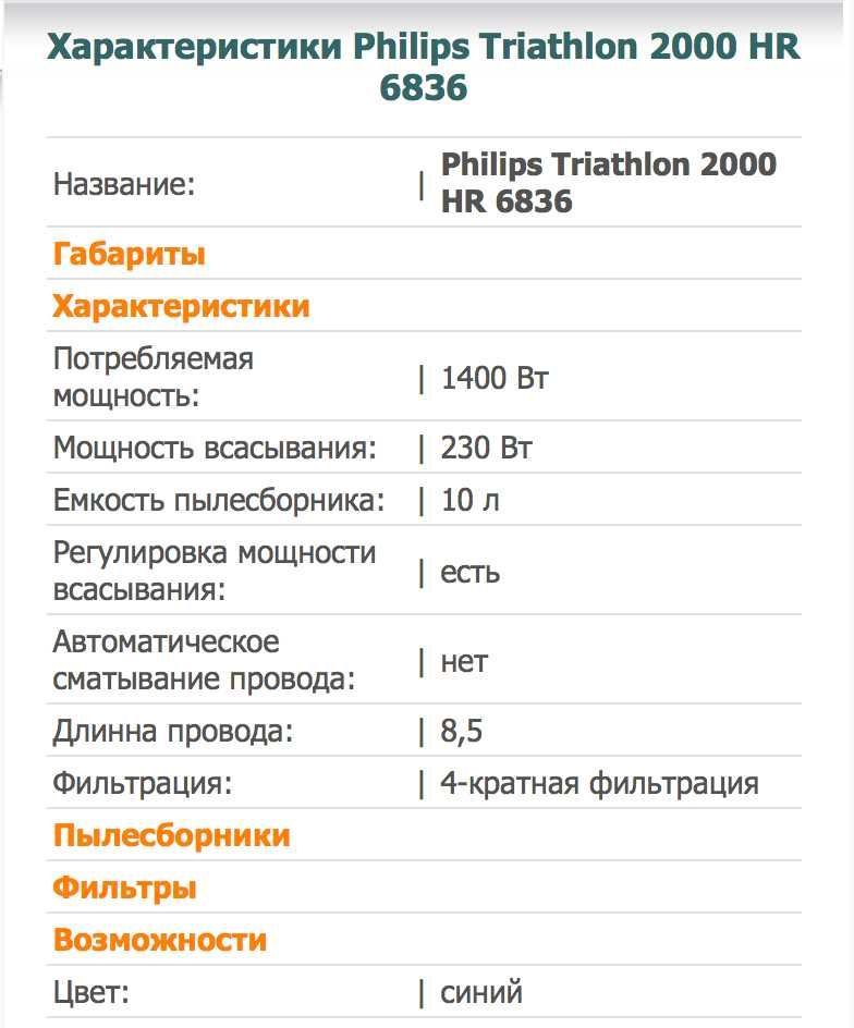 Моющий пылесос  Philips Triathlon 2000