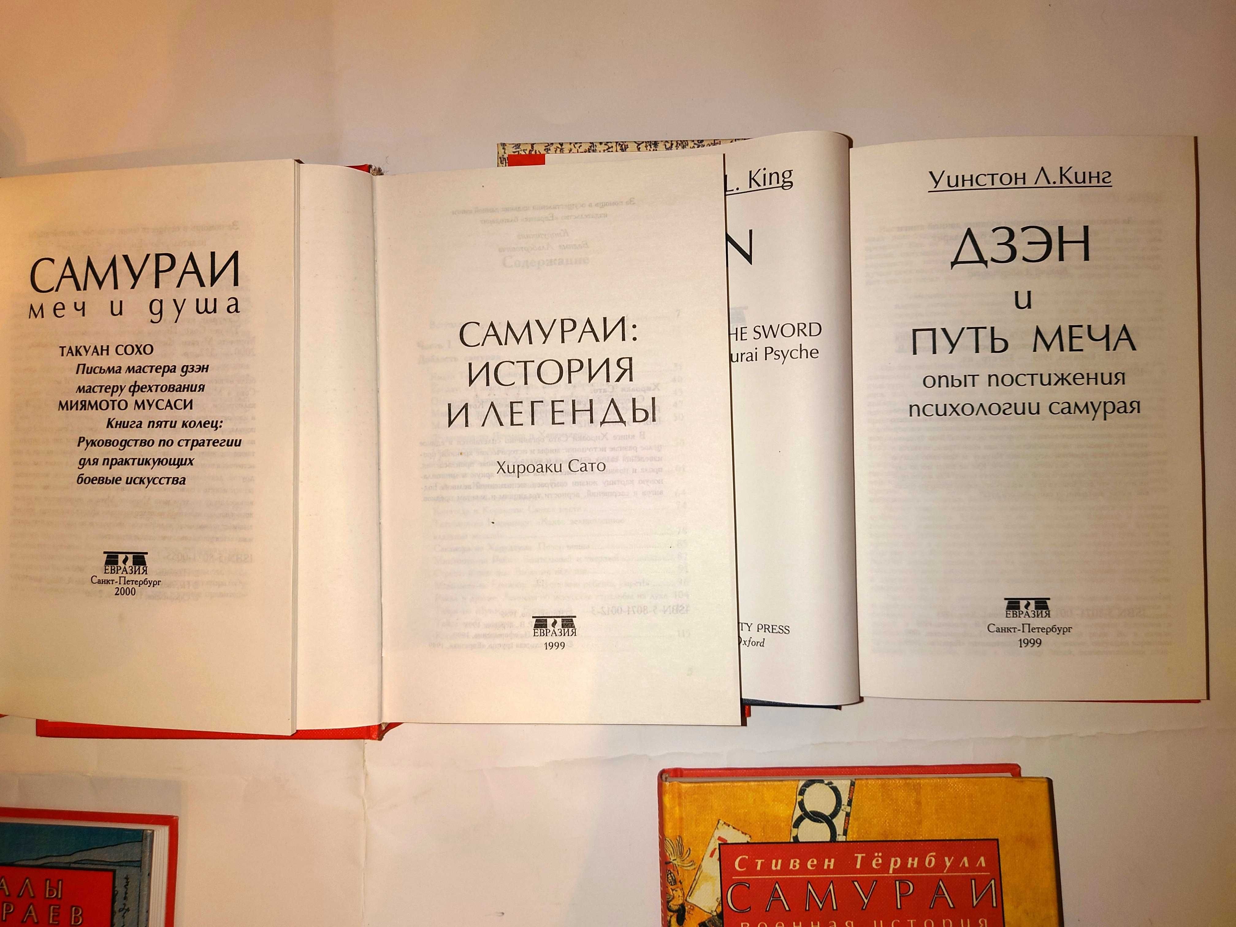 Собрание книг о самураях  Миямото Мусаси Тернбулл Сохо