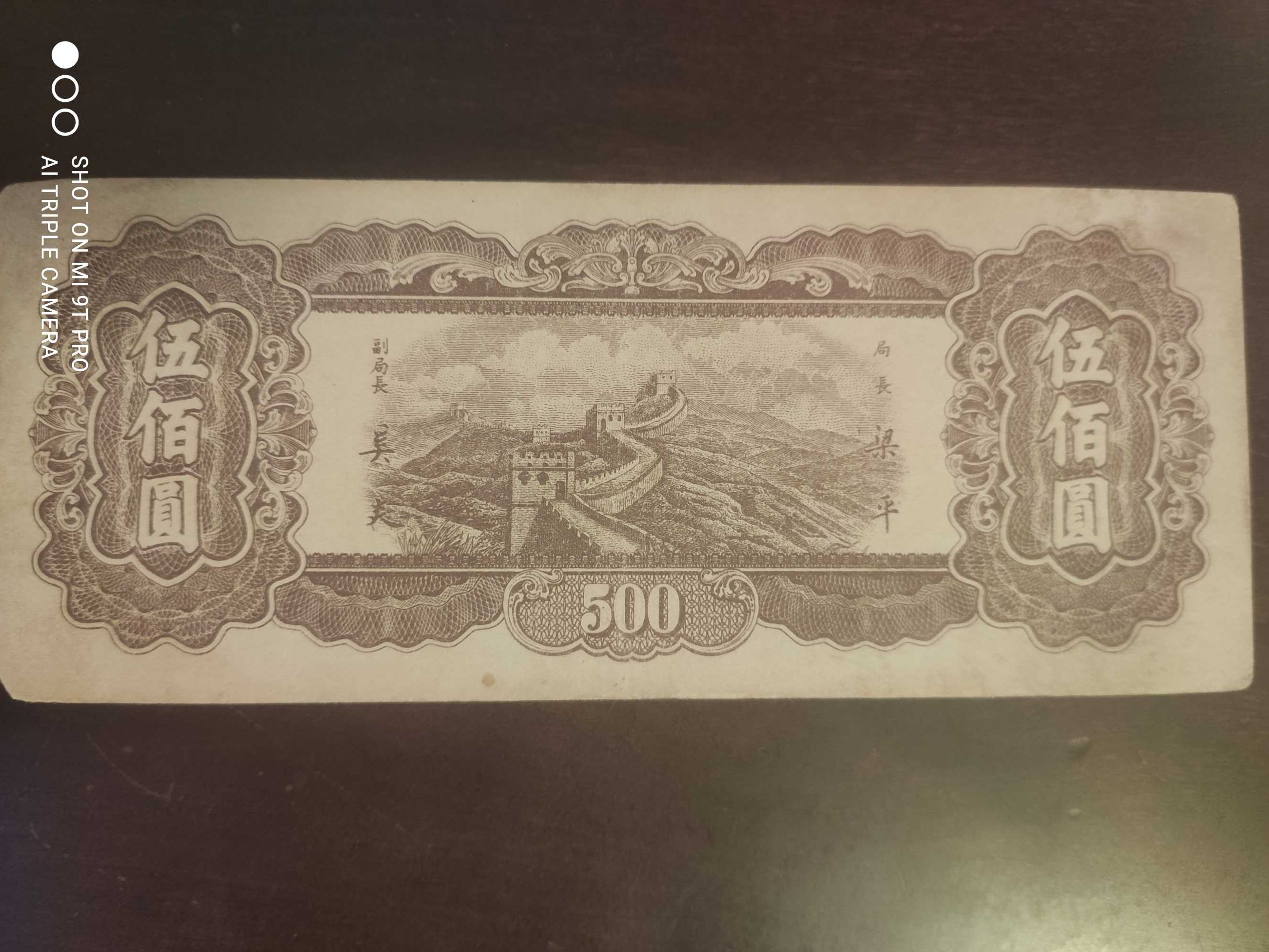 Китай 500 юаней 1947 год центробанк единственная изобр китайской стены