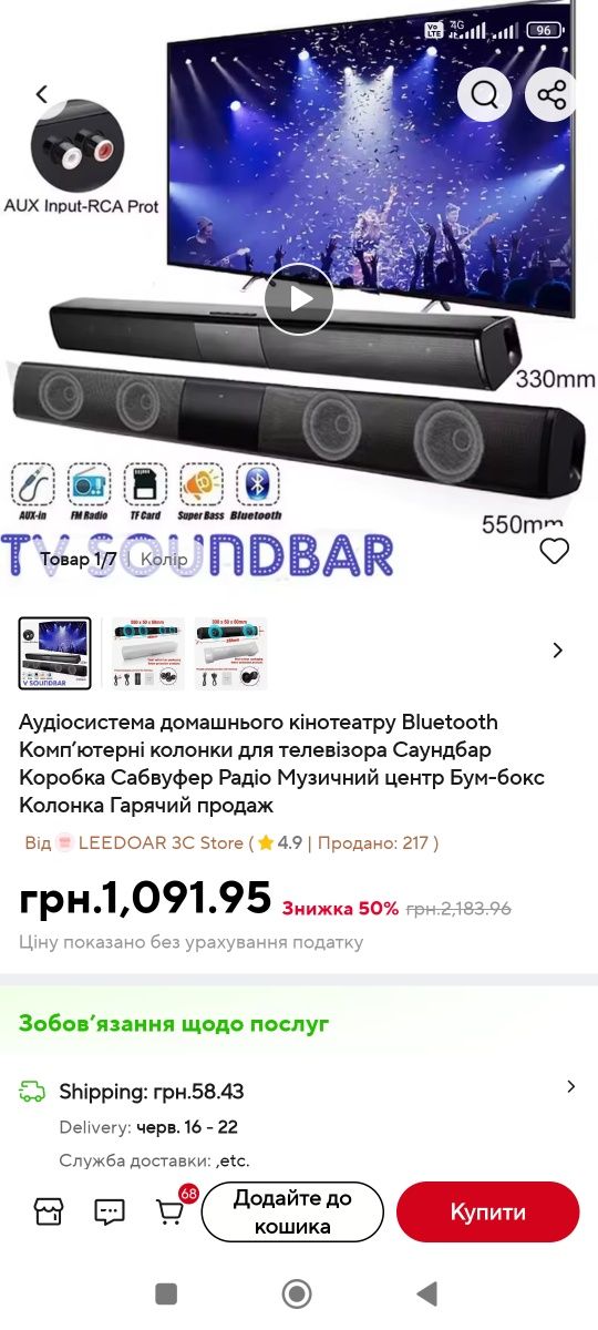 Аудіосистема. TV-soundbar